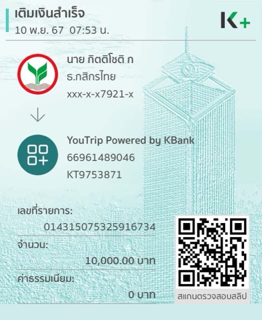ใบเสร็จ